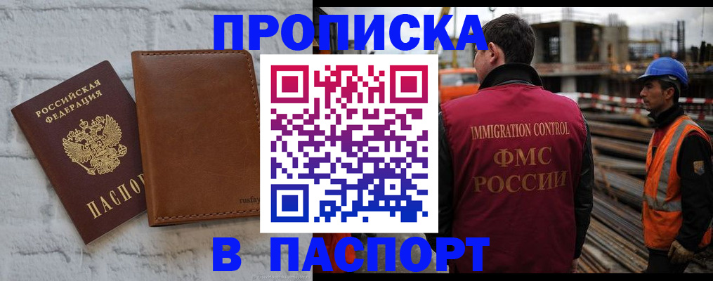 прописка штамп в Тольятти