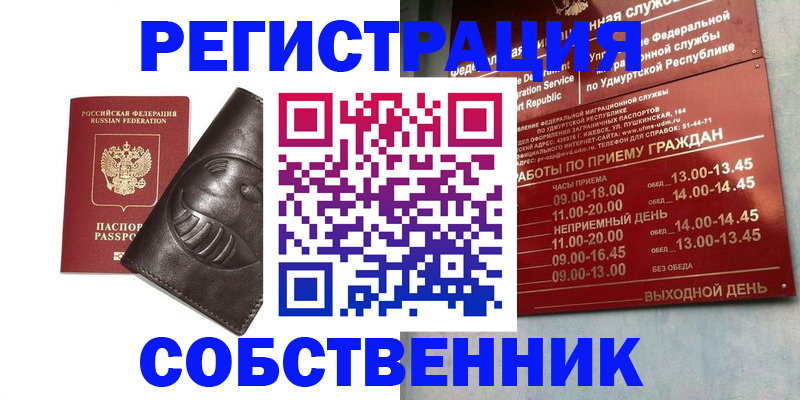 временная регистрация в квартире в Тольятти