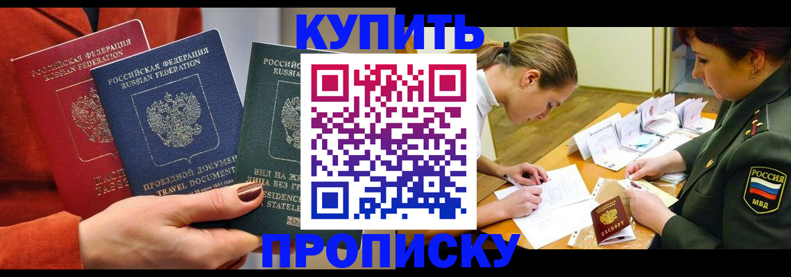 прописка регистрация в Тольятти